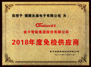 金卡-免檢產(chǎn)品