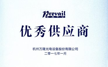 萬隆優(yōu)秀供應商